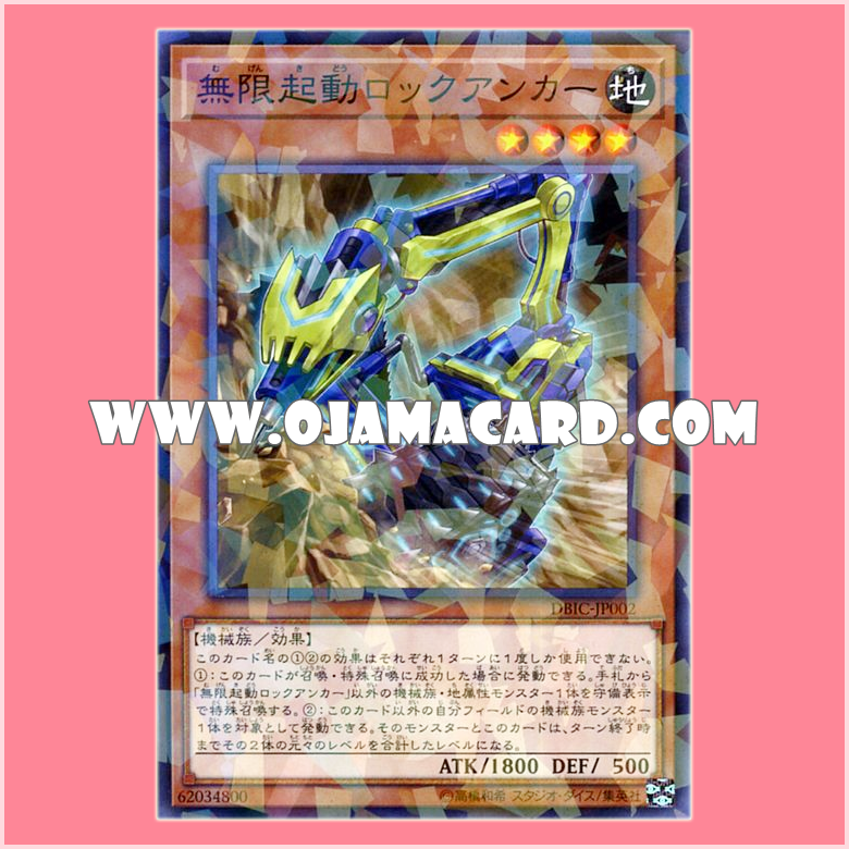 DBIC-JP002 : Infinitrack Rock Anchor / Infinite Ignition Rock Anchor (Normal Parallel Rare)