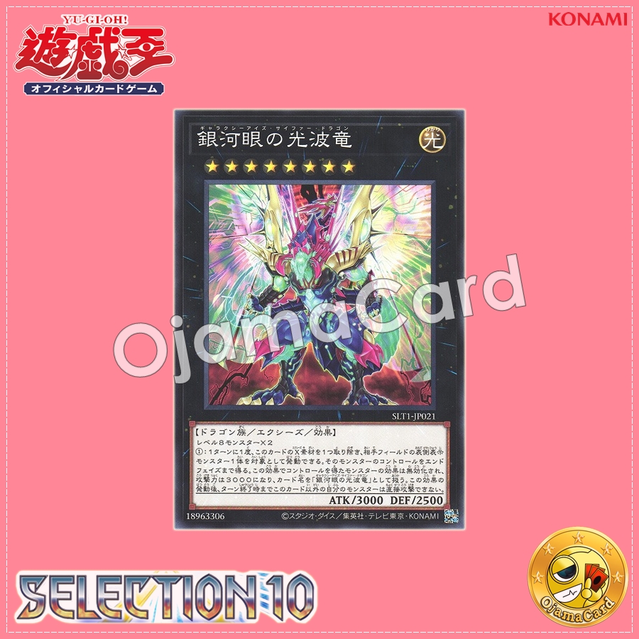 SLT1-JP021 : Galaxy-Eyes Cipher Dragon (Common)