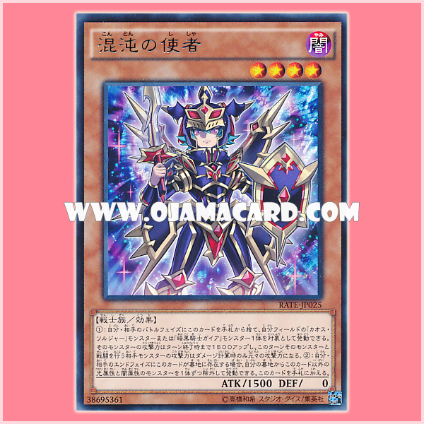 RATE-JP025 : Envoy of Chaos (Rare)