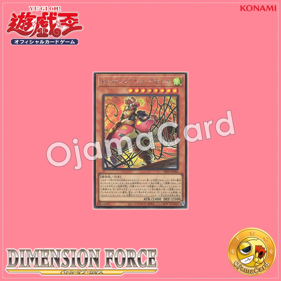 DIFO-JP006 : Therion "Lily" Borea / Therions' "Lily" Borea (Secret Rare)