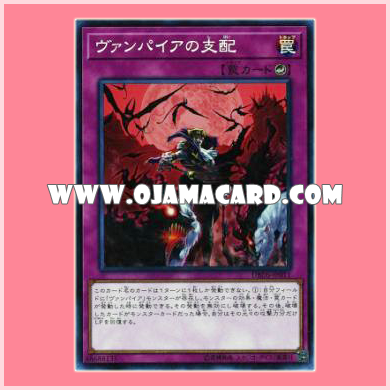 DBDS-JP011 : Vampire Domination (Super Rare)