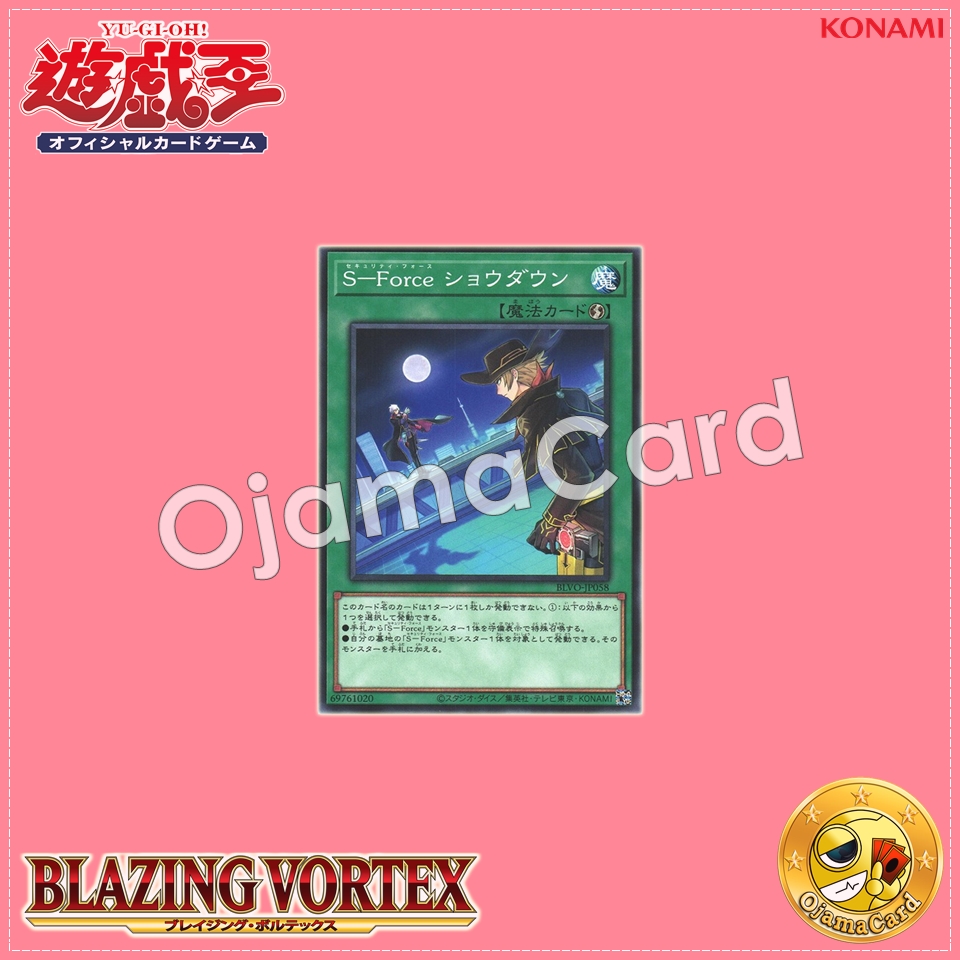BLVO-JP058 : S-Force Showdown / Security Force Showdown (Common)