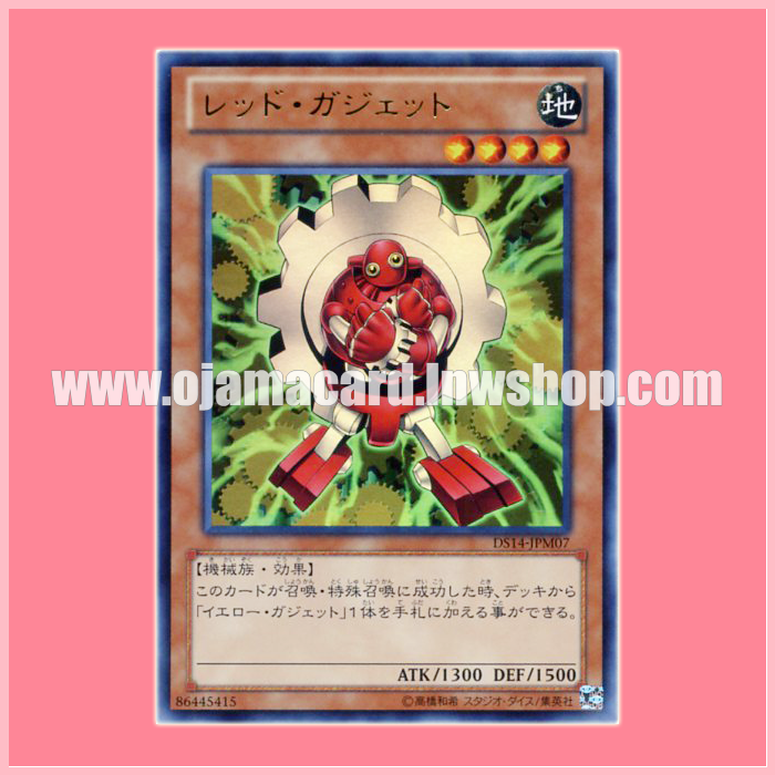 DS14-JPM07 : Red Gadget (Ultra Rare)