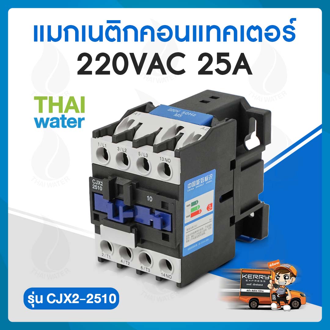แมกเนติกคอนแทคเตอร์ 220VAC 25A รุ่น CJX2-2510 ยี่ห้อ RMDEYDQR รุ่น CJX2-2510