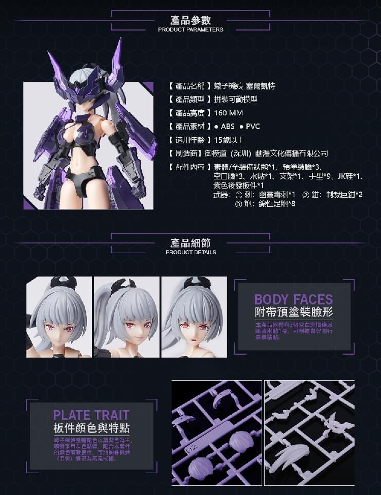 1/12 Serqet Aka Scorpion A.T.K Girls Series [E Model]