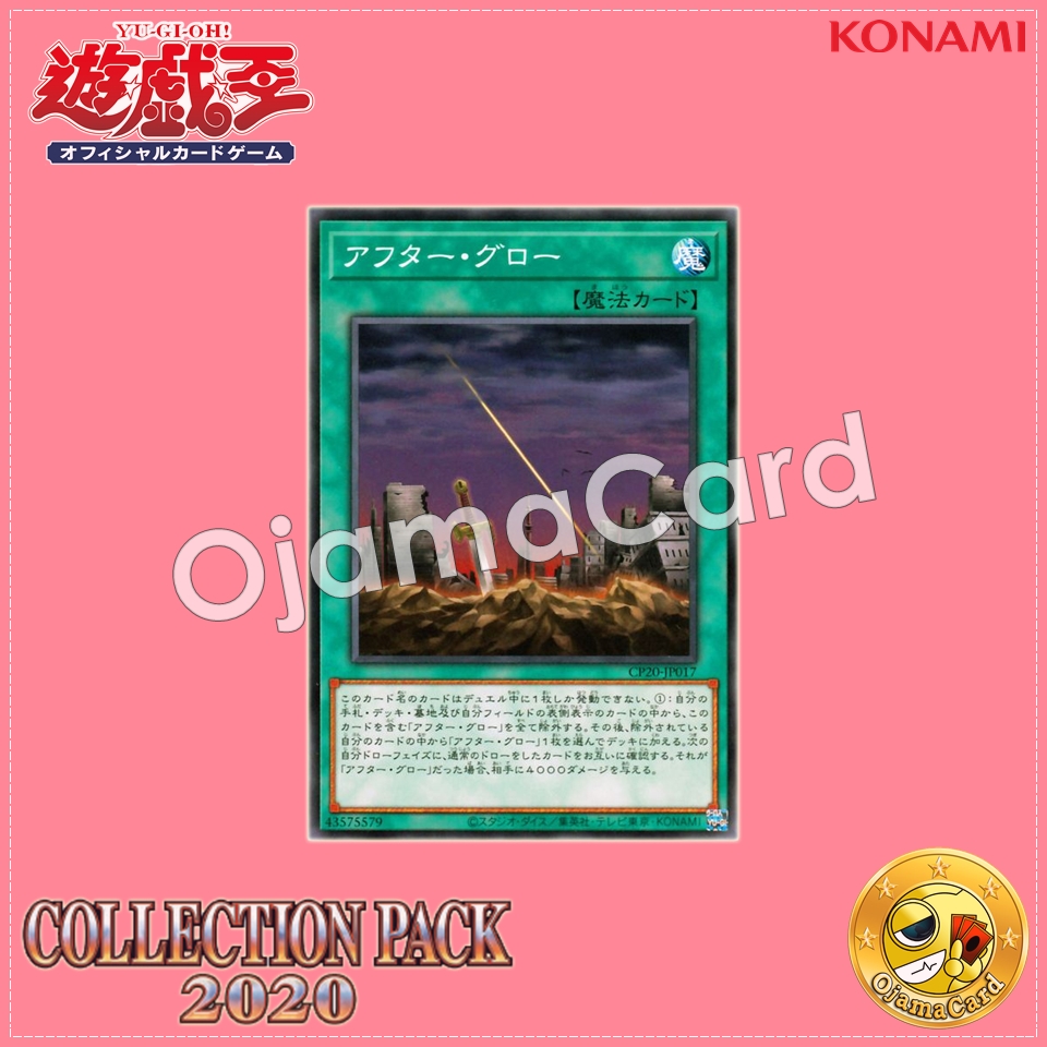 CP20-JP017 : Afterglow (Common)