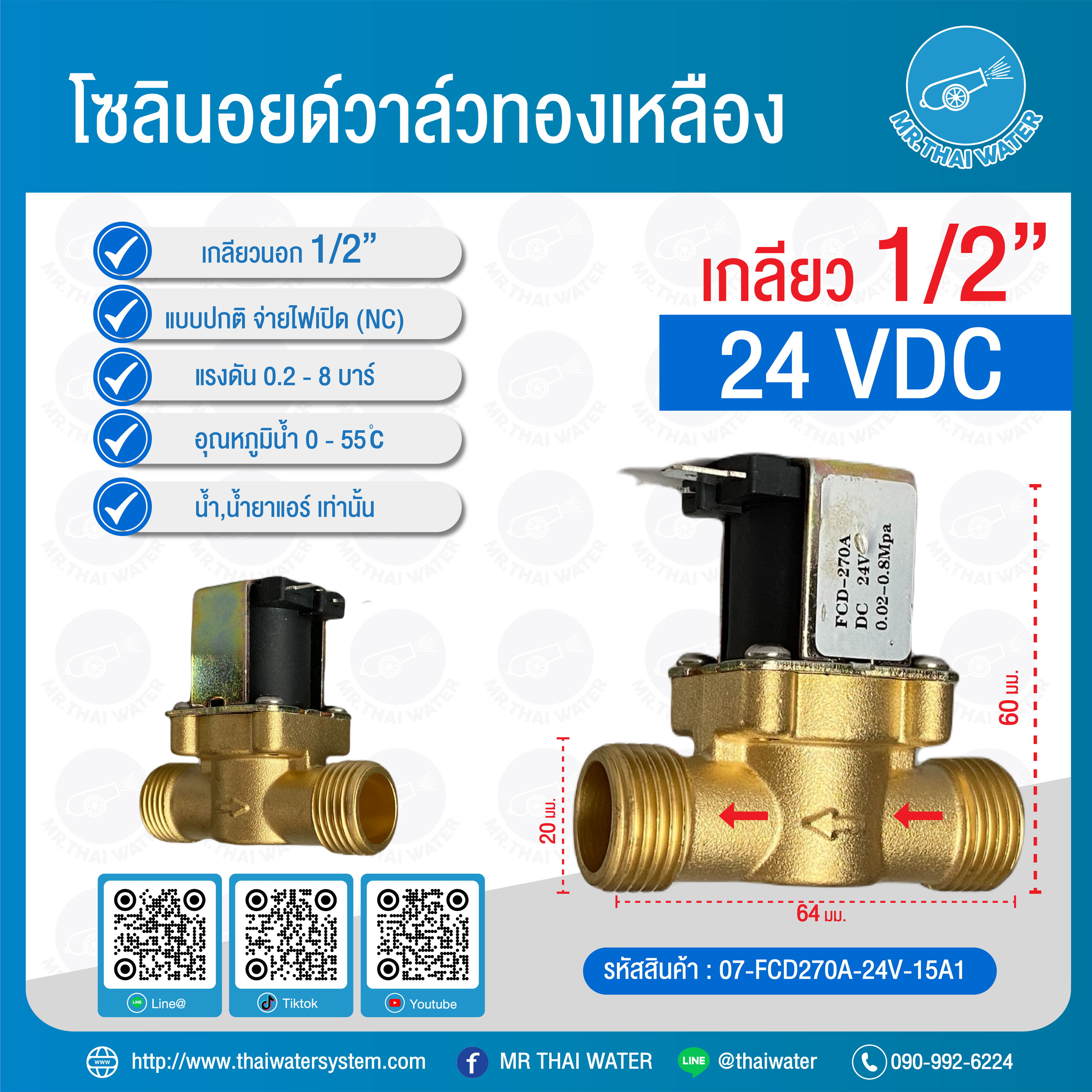 07-FCD270A-24V-15A1 โซลินอยด์วาล์วทองเหลืองเกลียวนอก N/C 1/2" 24 VDC ( แบบปลั๊ก เกลียวนอก 4 หุน ) โซลินอยด์วาล์วตู้กดน้ำ วาล์วตู้กดน้ำ