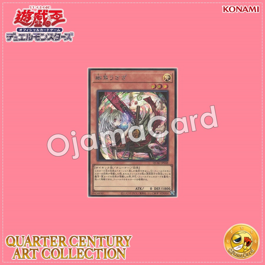 QCAC-JP048 : Ghost Ogre & Snow Rabbit / Yuki Usagi「alternate artwork」(Secret Rare)