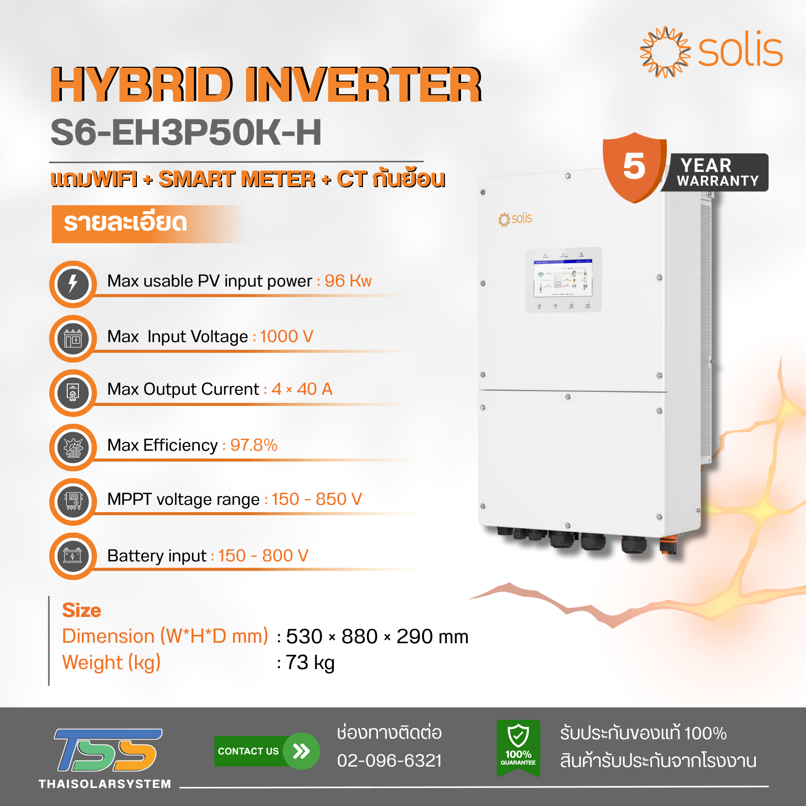 Inverter Hybrid Solis ขนาด 50K 3P (ประกัน 5 ปี)