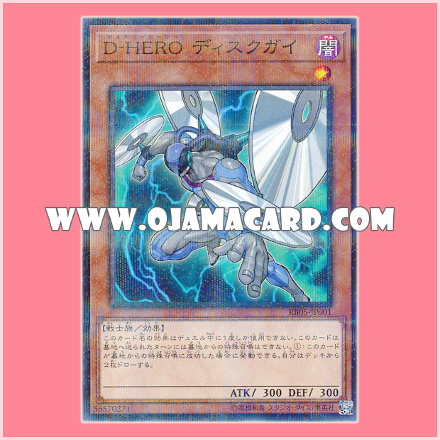 RB05-JP001 : Destiny HERO - Disk Commander / Destiny HERO Diskguy (Normal Parallel Rare)