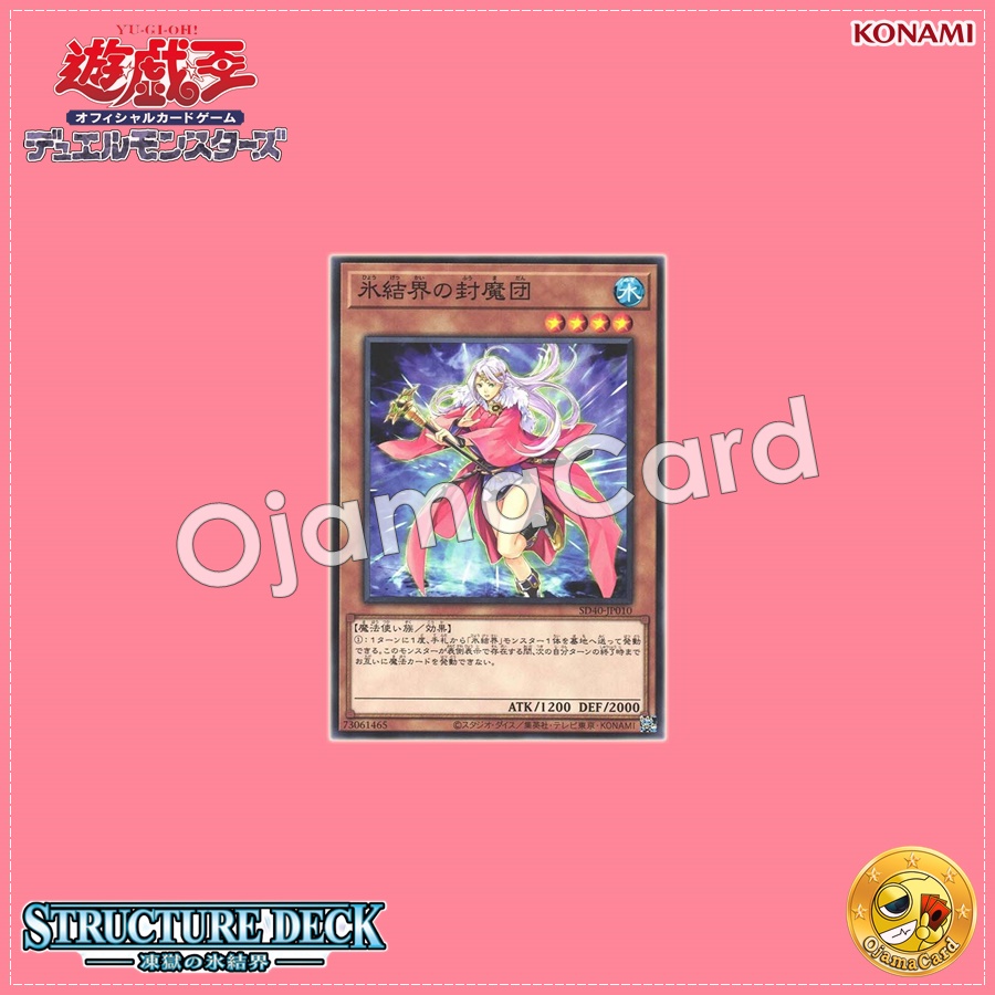 SD40-JP010 : Spellbreaker of the Ice Barrier / Sealing Spell Team of the Ice Barrier (Common)