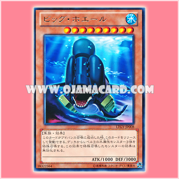 LTGY-JP008 : Big Whale (Rare)
