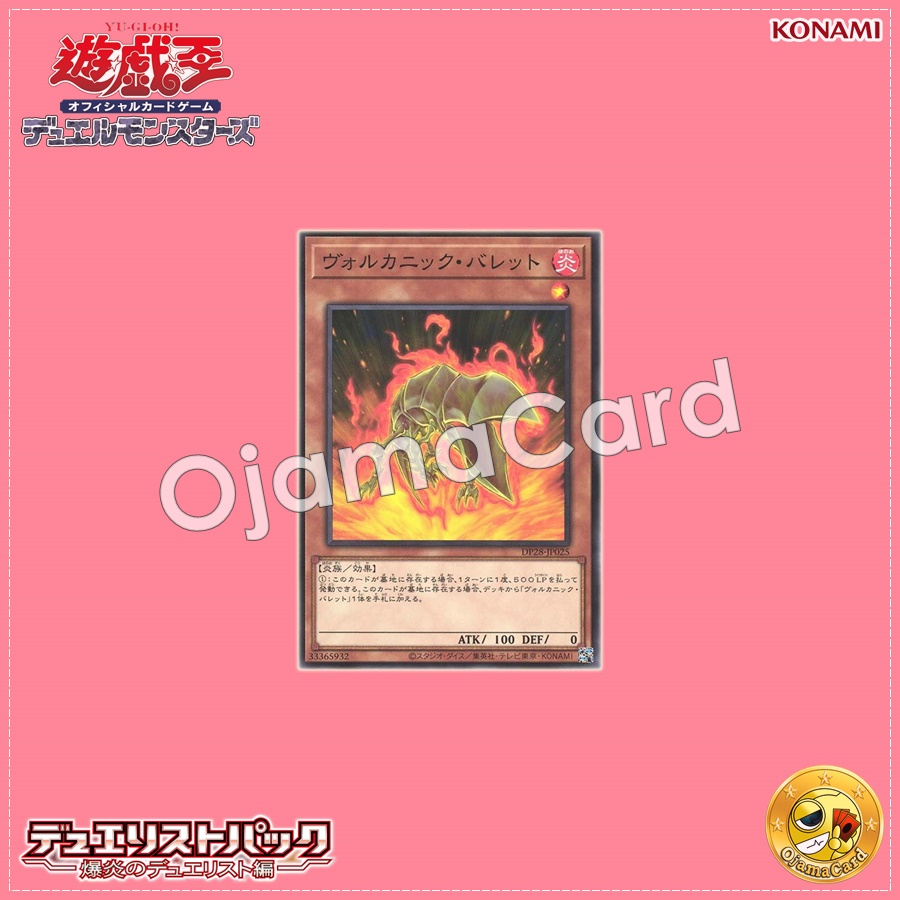 DP28-JP025 : Volcanic Shell / Volcanic Bullet (Common)