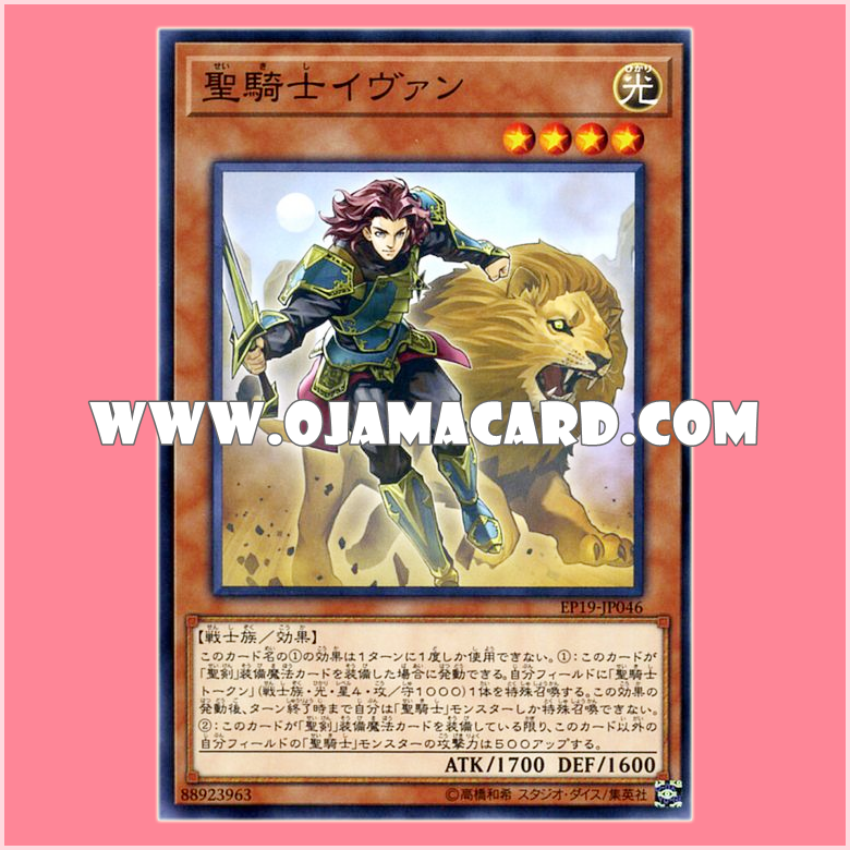 EP19-JP046 : Noble Knight Iyvanne / Holy Knight Yvain (Common)