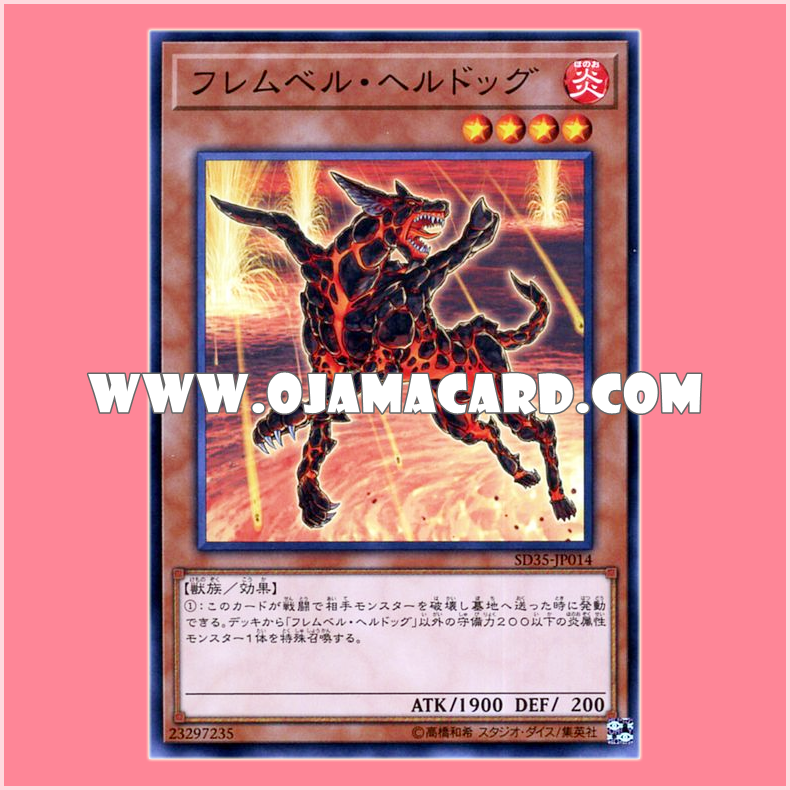SD35-JP014 : Flamvell Firedog / Flamvell Helldog (Common)