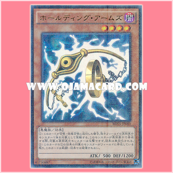 MP01-JP003 : Holding Arms (Millennium Ultra Rare)