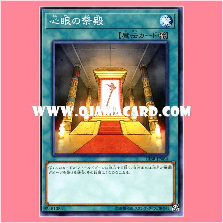 CIBR-JP064 : Altar of the Mind's Eye (Common)