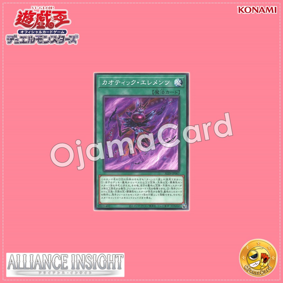 ALIN-JP067 : Chaotic Elements (Common)