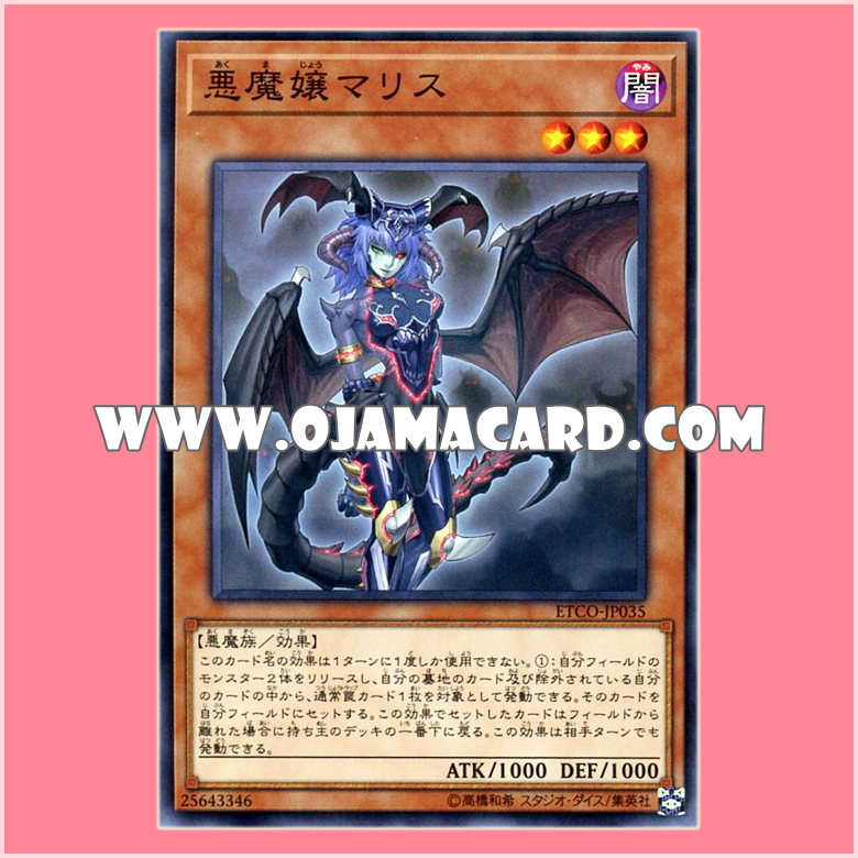 ETCO-JP035 : Malice, Lady of Lament / Malice, Demon Lady (Common)「JA」