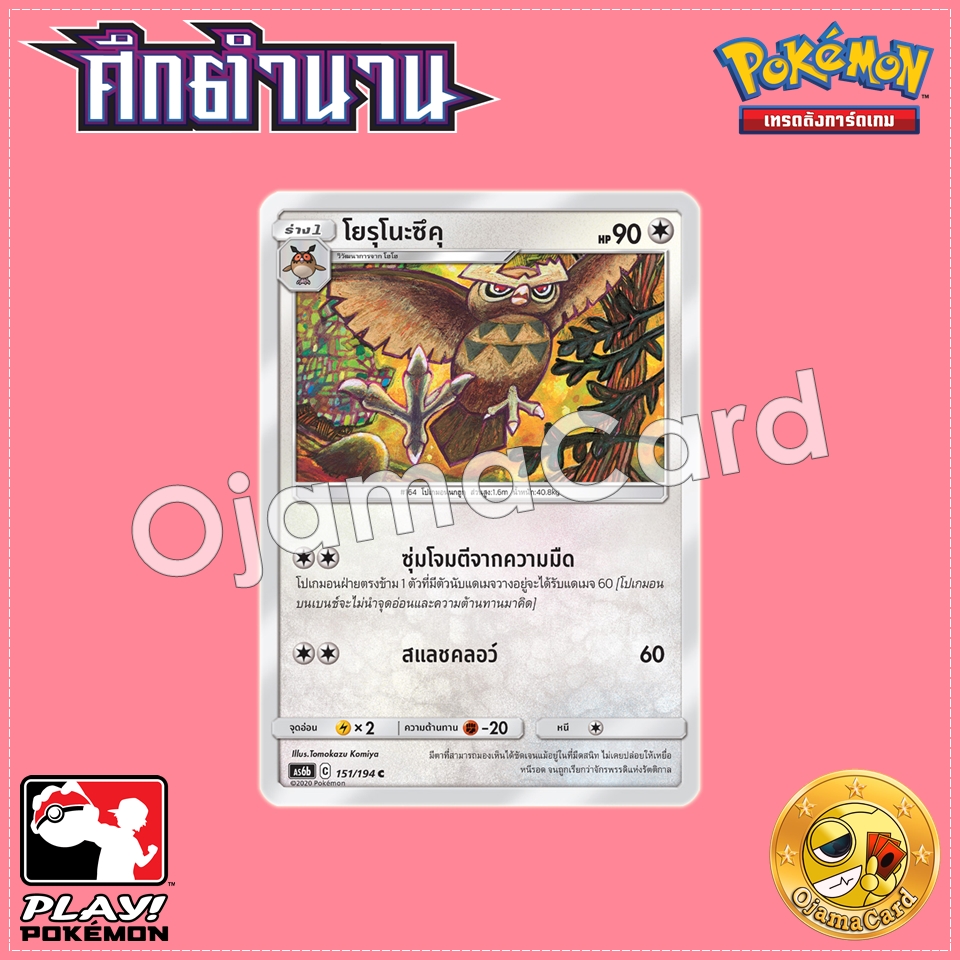 151/194 : โยรุโนะซึคุ - C [AS6B]
