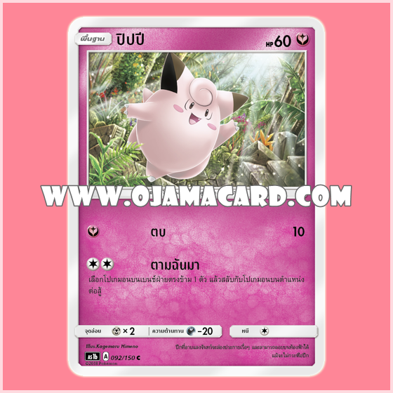 092/150 : ปิบปี (Pippi) - C [AS1B]