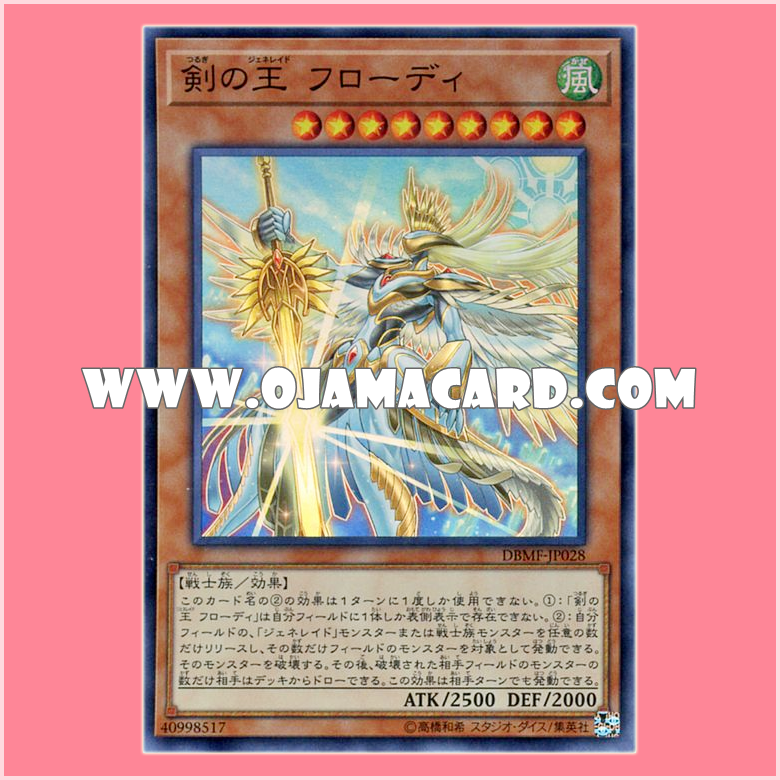 DBMF-JP028 : Fraudir, Generaid of the Sword (Super Rare)