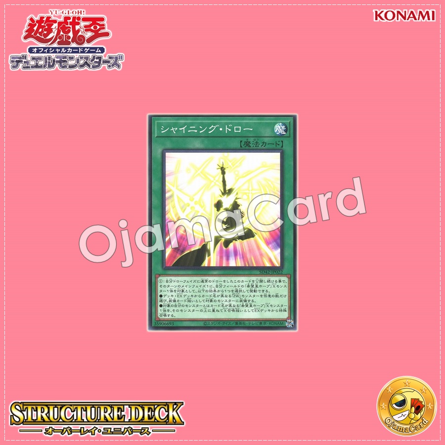 SD42-JP022 : Shining Draw (Common)