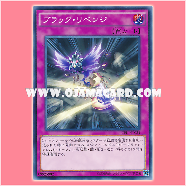 CPL1-JP031 : Black Wing Revenge / Black Revenge (Common)