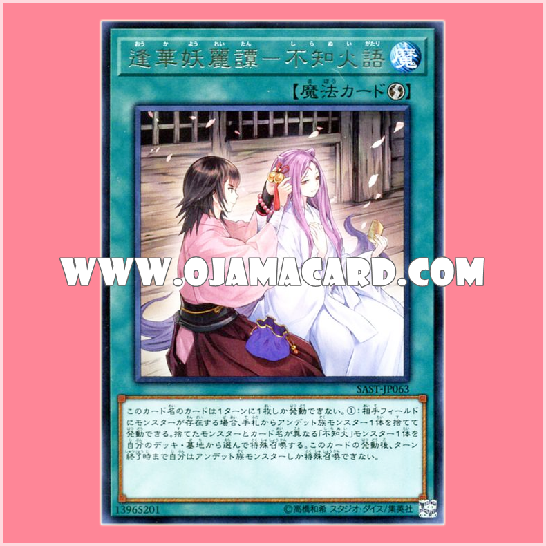 SAST-JP063 : Shiranui Setting Story / The Ballad of the Encounter with the Splendid Spectral Beauty - Shiranui Story (Rare)