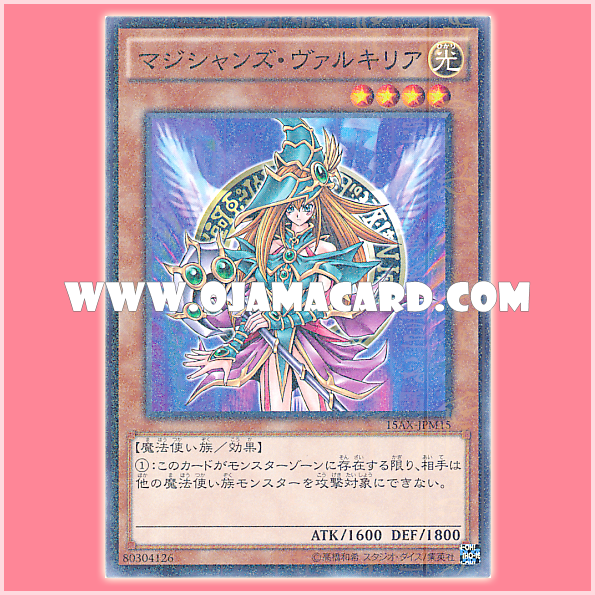 15AX-JPM15 : Magician's Valkyria (Millennium Rare)