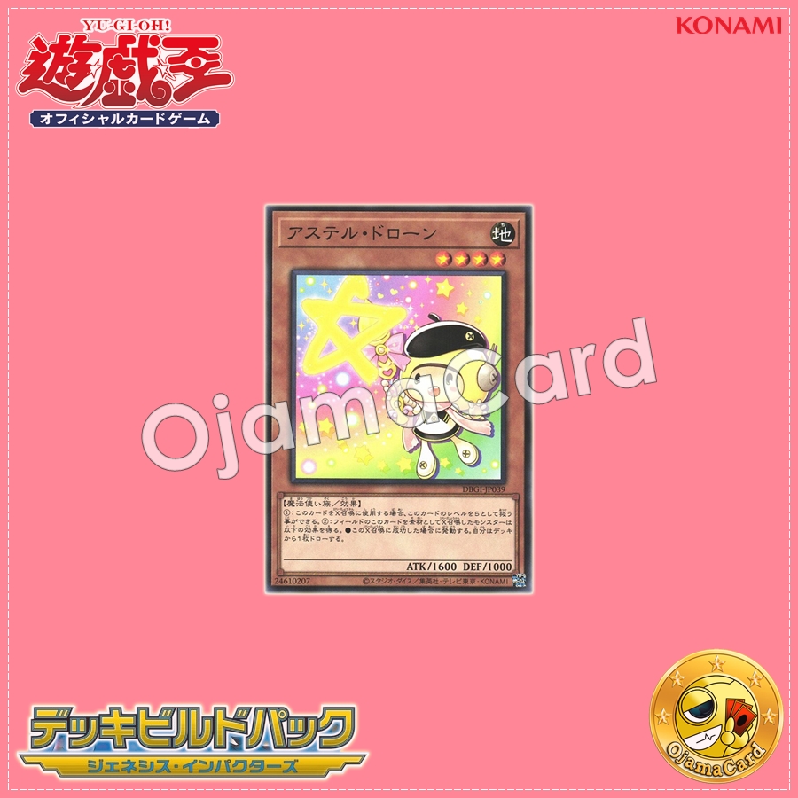 DBGI-JP039 : Star Drawing / Aster Drawn (Common)