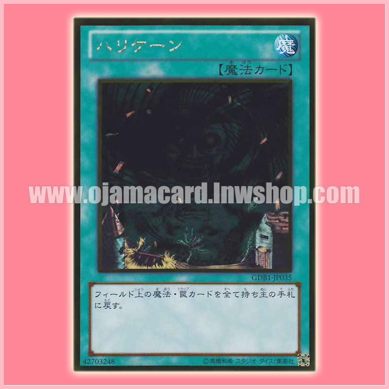 GDB1-JP035 : Giant Trunade / Hurricane (Gold Rare)