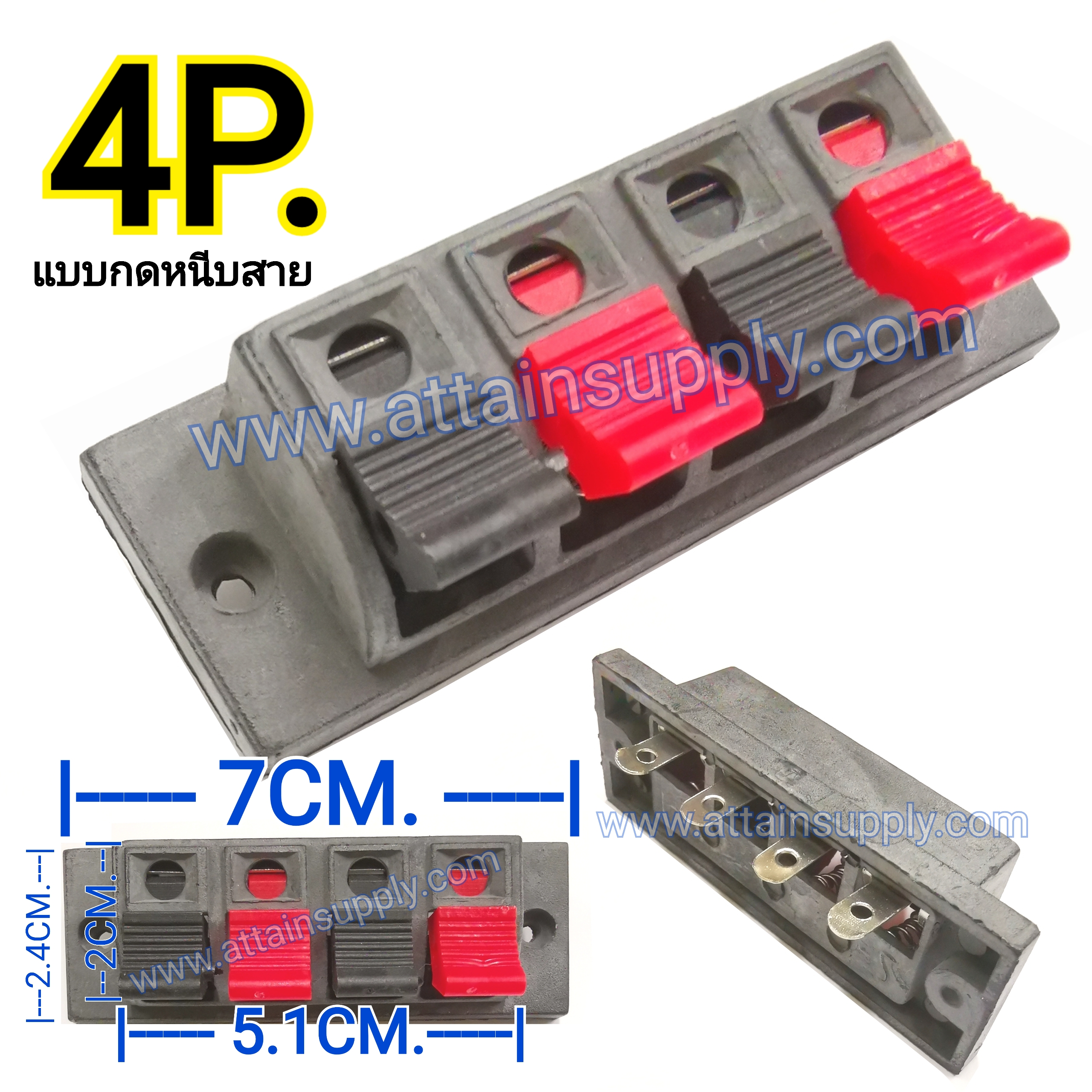 แท็บลำโพง4P/ติดแท่น-แบบกดหนีบ