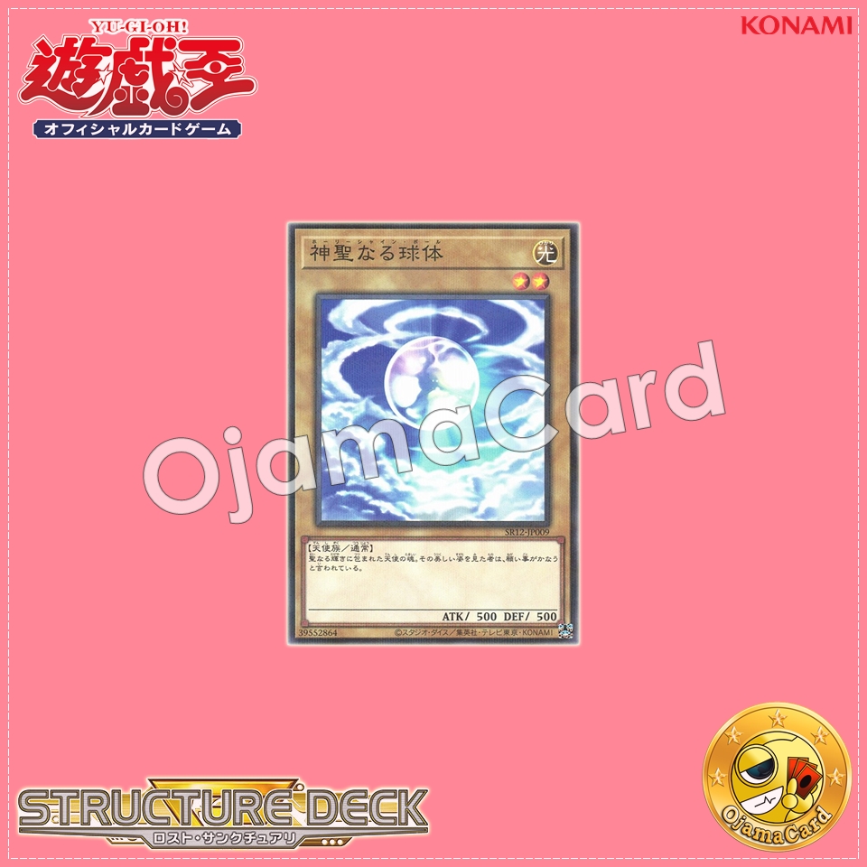 SR12-JP009 : Mystical Shine Ball / Holy Shine Ball (Normal Parallel Rare)
