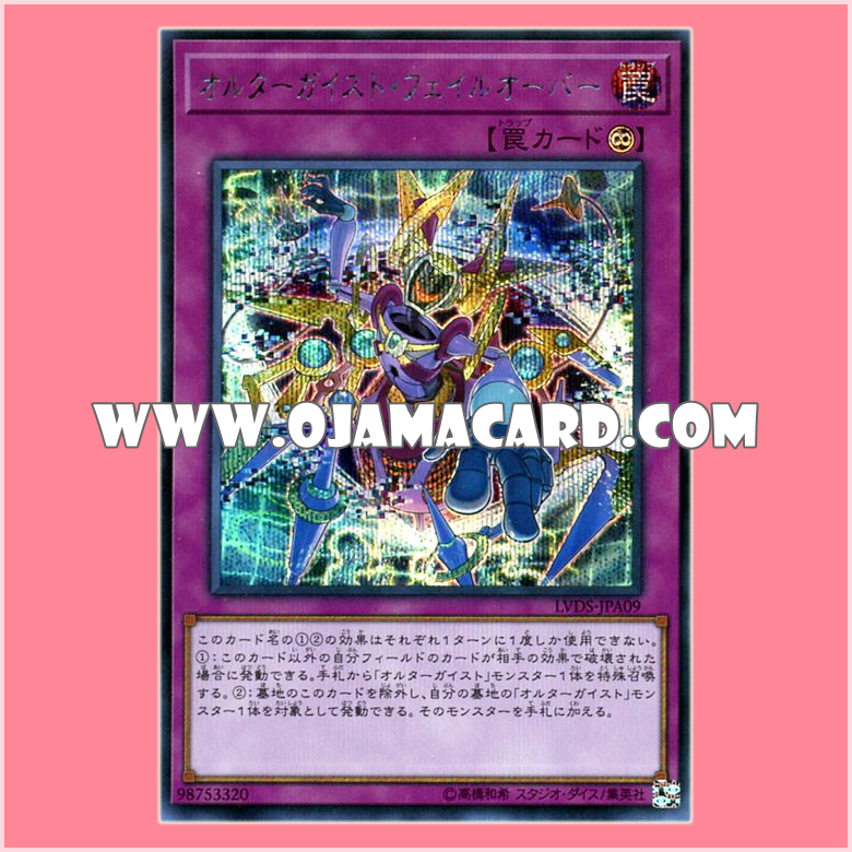 LVDS-JPA09 : Altergeist Failover (Secret Rare)