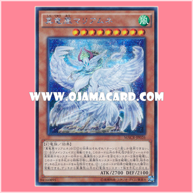 MACR-JP026 : Mariamne, the True Dracophoenix / Mariamne, the True Dragon Phoenix (Secret Rare)