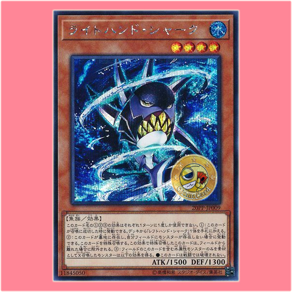 20PP-JP009 : Right-Hand Shark (Secret Rare)
