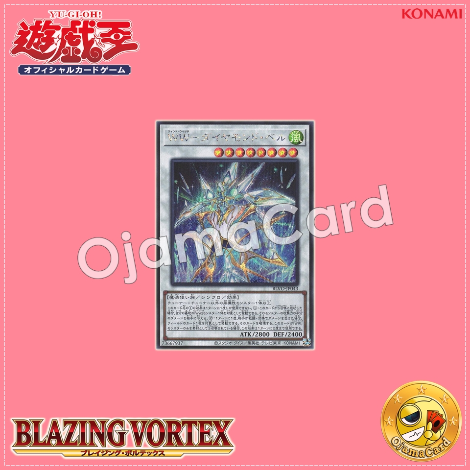 BLVO-JP043 : Windwitch - Diamond Bell (Secret Rare)