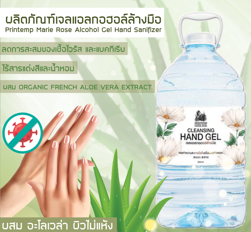 ผลิตภัณฑ์เจลล้างมือแอลกอฮอล์ แปรงตัง มารีโรส ขนาด 6 ลิตร | PRINTEMP MARIE ROSE Alcohol Gel Hand Sanitizer 6 Liter
