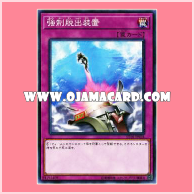 ST18-JP038 : Compulsory Evacuation Device (Common)