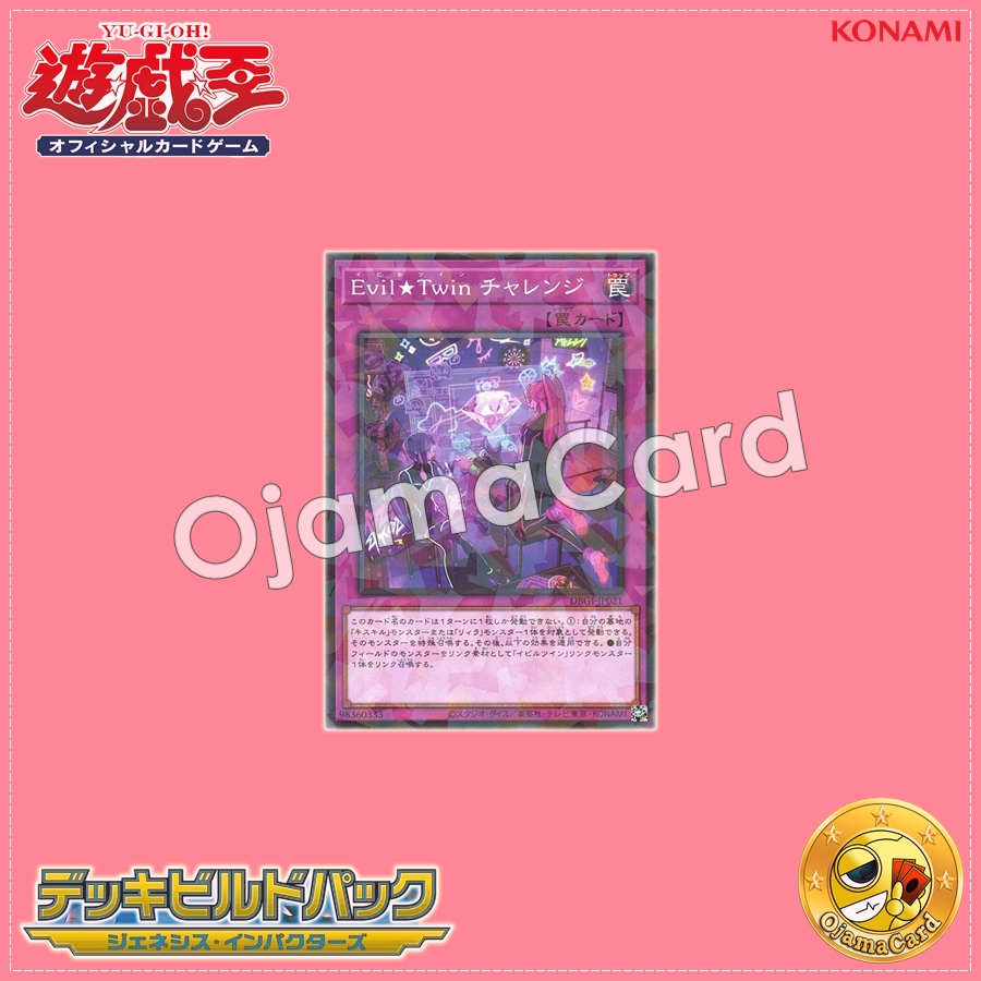 DBGI-JP021 : Evil★Twin Challenge (Normal Parallel Rare)