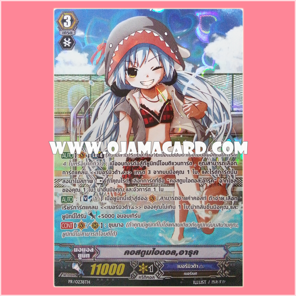 PR/0238TH : คอสตูมไอดอล, อารุค (Costume Idol, Alk) - แบบโฮโลแกรมฟอลย์ ฟูลอาร์ท ไร้กรอบ (Full Art)