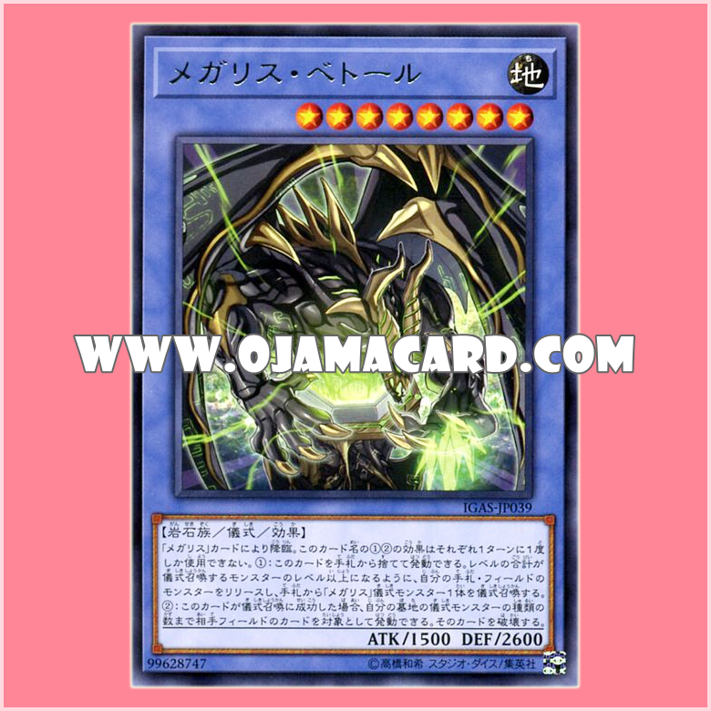 IGAS-JP039 : Megalith Bethor (Rare)「JP」