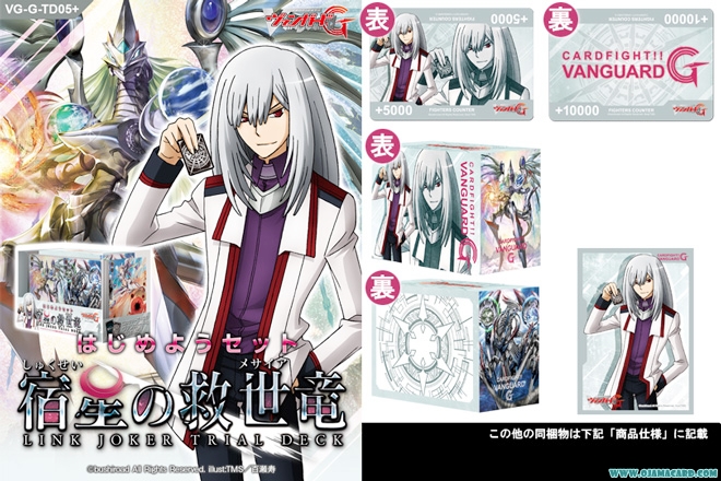 Cardfight!! Vanguard G Starter Set 5 : Fateful Star Messiah (VG-G-TD05+)