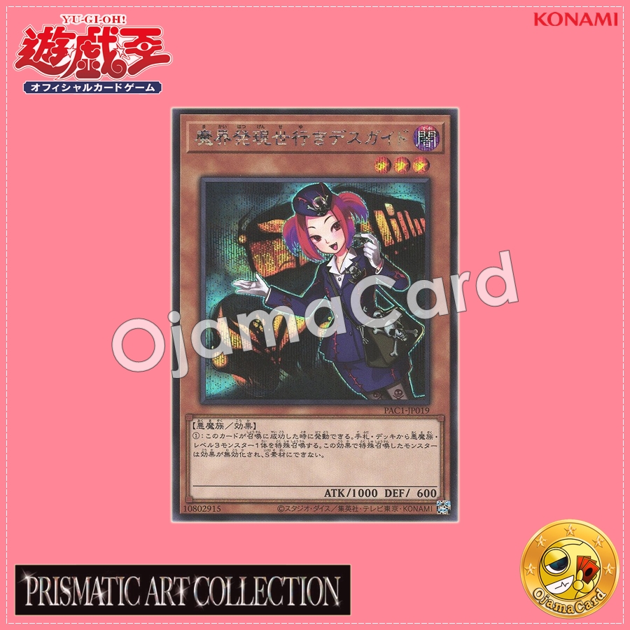 PAC1-JP019 : Tour Guide From the Underworld / Death Guide Departing the Demon World Bound for the Living World (Secret Rare)