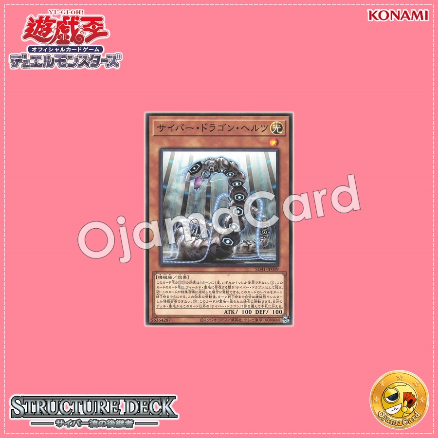 SD41-JP009 : Cyber Dragon Herz (Common)