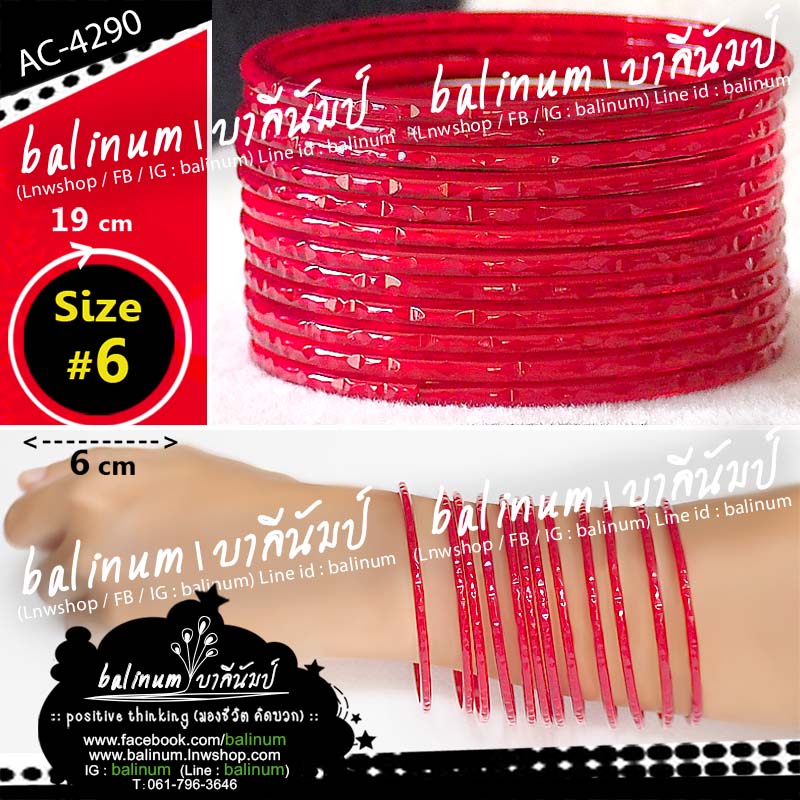 (Size 6) กำไลแก้ว งานอินเดีย โทนแดง (กำไลแยกจากกันได้ทุกวงค่ะ) สะท้อนเล่นไฟระยิบระยับ ดูหรูหราและสวยงามมากค่ะ Indian Glass Bangles สำเนา สำเนา สำเนา แดง (Red)