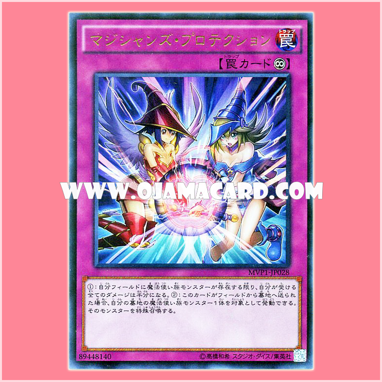 MVP1-JP028 : Magicians' Defense / Magicians' Protection (Kaiba Corporation Ultra Rare)