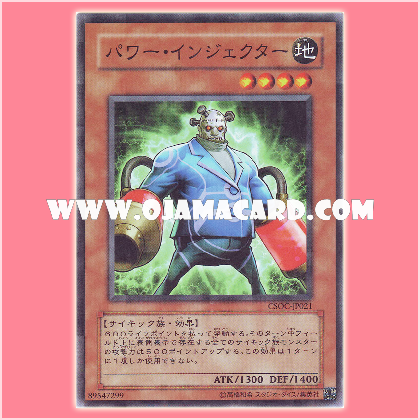 CSOC-JP021 : Power Injector (Common)