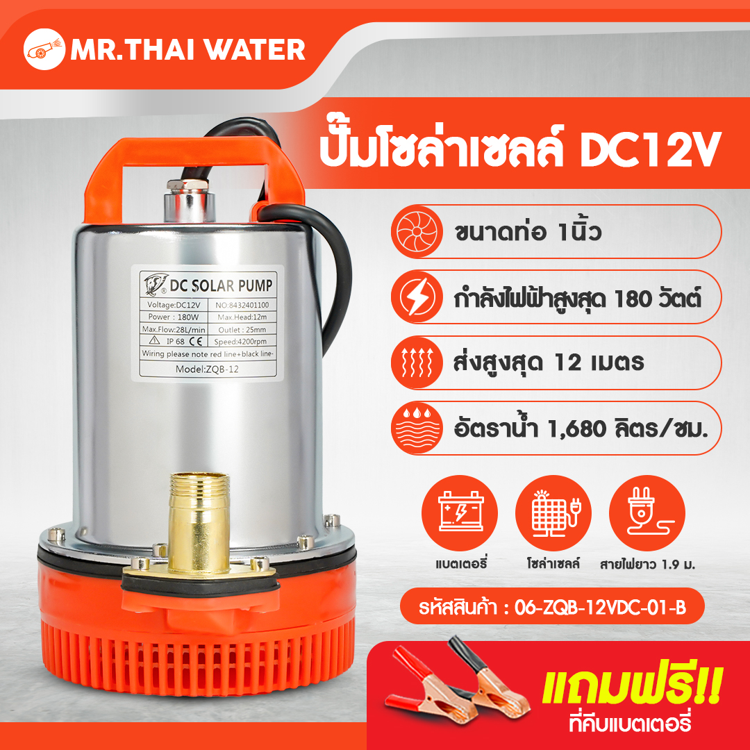 (06-ZQB-12VDC-01-B) ปั๊มน้ำไดโว่ DC12V 1 นิ้ว รุ่น ZQB-12 180W สายไฟยาว 1.9 เมตร type B แบบใหม่